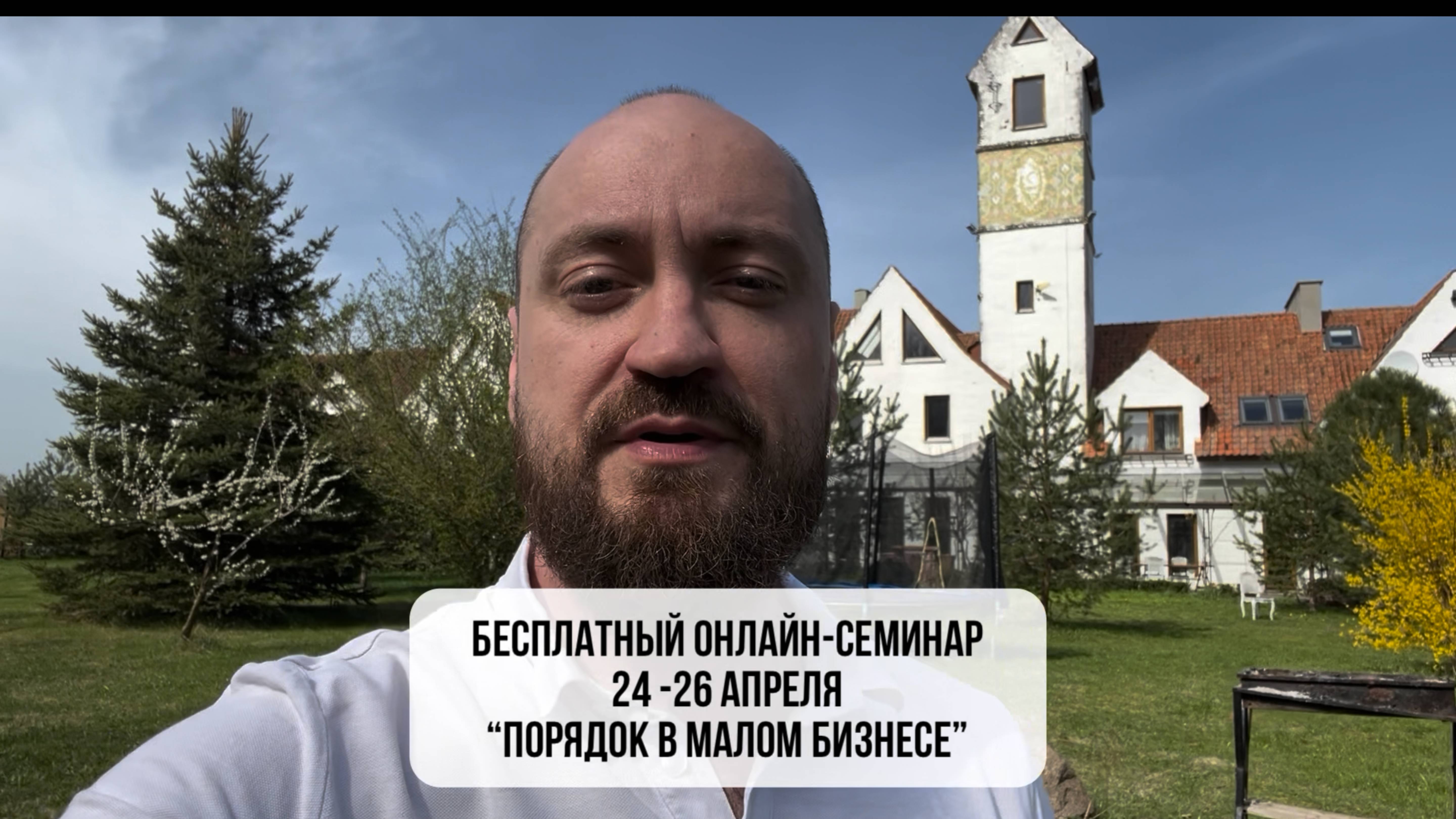 Порядок в малом бизнесе. Бесплатный онлайн-семинар