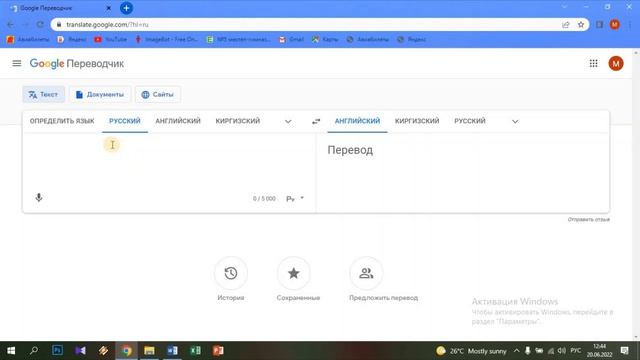 Гугл переводчик менен тексттерди, документтерди которуу смотреть онлайн