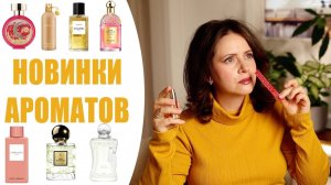 7 НОВЫХ АРОМАТОВ В МОЕЙ  ПАРФЮМЕРНОЙ КОЛЛЕКЦИИ 2025 | NIKKOKO8