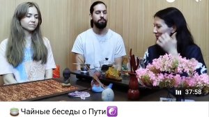 Чайные беседы о Пути☯️
Выпуск #14, часть 2