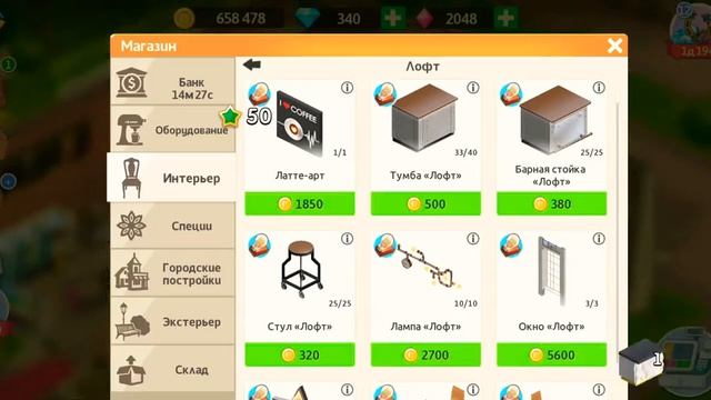 Играю в игру : ,, Моя кофейня