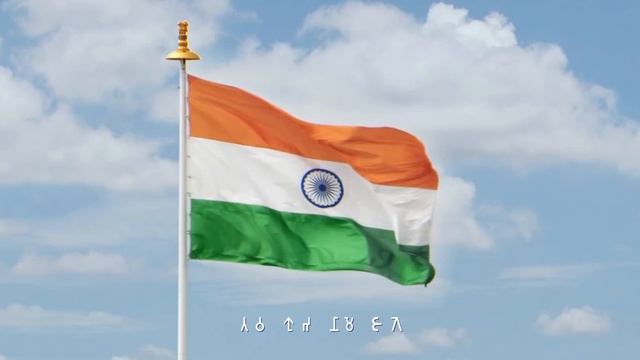 Indian National Anthem смотреть онлайн