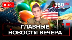 Отдых в Анапе отменяется. Сделка Киева с США. Зеленский против Куклачева. Стрим. Кононова