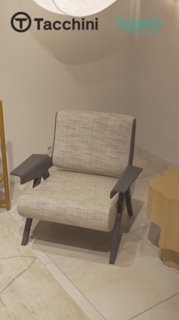 Кресло Lina от Tacchini