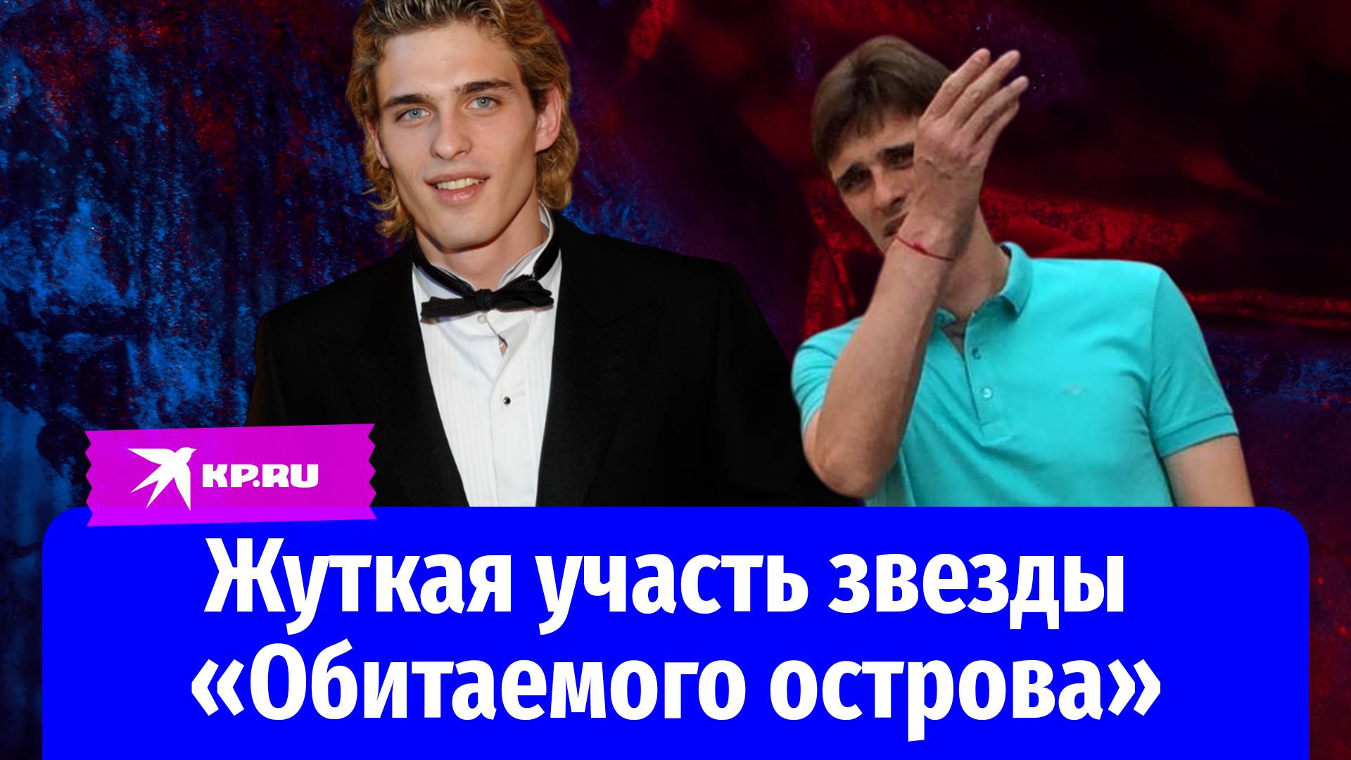 Инвалидность, безденежье и боль: несчастье актёра Василия Степанова из «Обитаемого острова»
