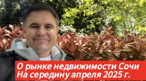 О ситуации в Сочи.  Рынке недвижимости.  И уникальных возможностей, которыми нужно пользоваться 🎁