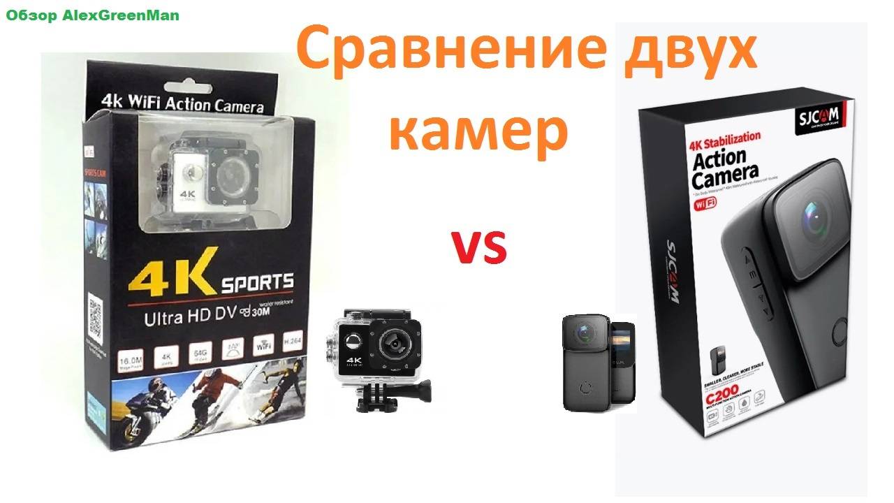 Сравнение камер 4k sports ultra HD DV против SJCAM C200 смотреть онлайн