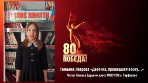 Дарья Козлова_Девочка прошедшая войну_автор Татьяна Лаврова