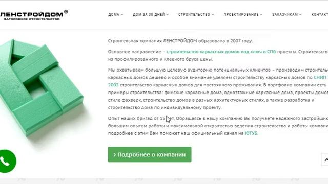 Как выстроить очередь клиентов. Ниша Строительсво каркасных домов. Компания "Ленстройдом"