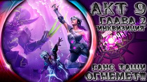 Акт 9 Глава 2 ➣ "ИНКВИЗИЦИЯ". Требуется сочный Экстреминатус ● Марвел Битва Чемпионов