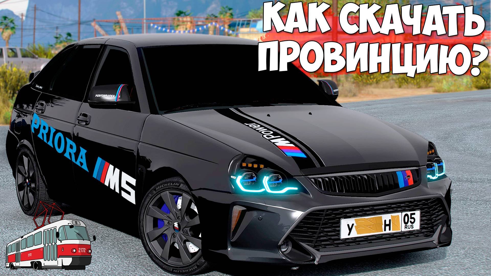 Как скачать и установить МТА Провинция ! Полная инструкция установки MTA Province
