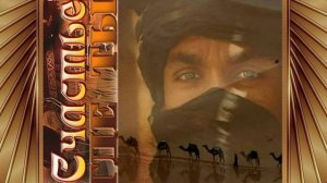 Где Же Ты Счастье— Батыр Закиров и Луиза Закирова