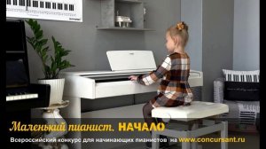 Л. Моцарт – Менуэт. Тарасенко Александра – Маленький пианист. НАЧАЛО
