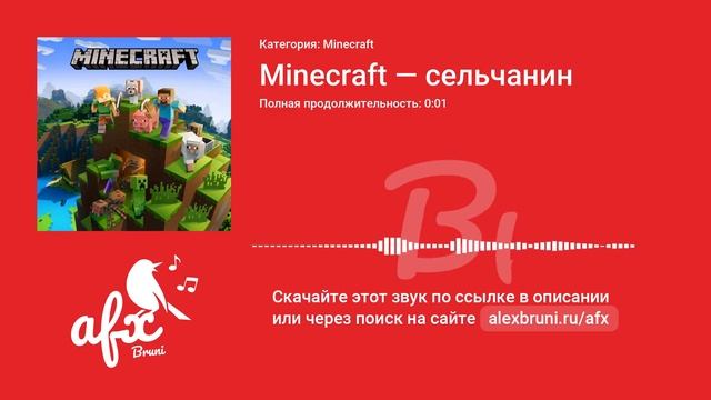 Звук: Minecraft — сельчанин смотреть онлайн