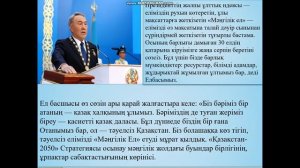 Қазақстан 2050.Мәңгілік ел