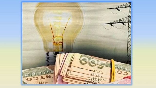 Електроенергія по 5,5 грн | Чи зважиться уряд на підвищення тариів на світло?