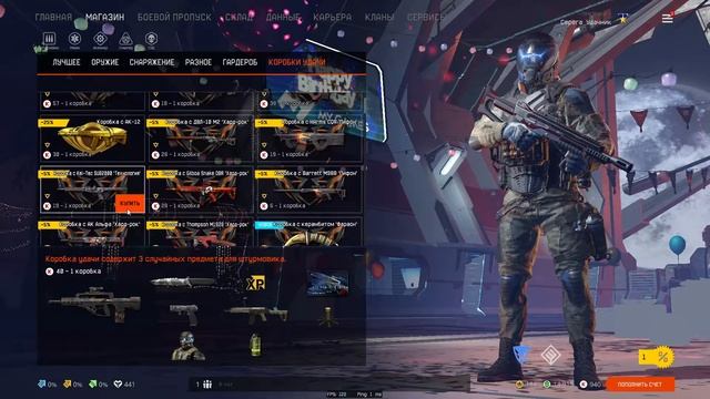 Warface коробки удачи MAG-7 Special