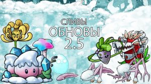 Все Новые Сливы 2.5 В Fusion Mod