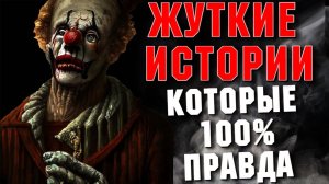 Жуткие Истории, которые на 100% правда (реддит). Страшилки на ночь. Страшные истории.