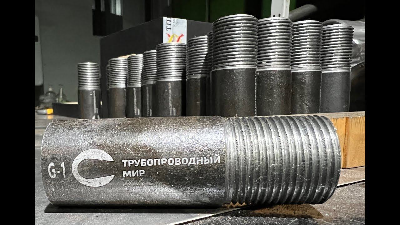 Изготавливаем муфты, сгоны, бобышки, штуцеры и многое другое смотреть онлайн