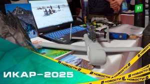 «ИКаР-2025». В Челябинск приехали лучшие молодые конструкторы со всей страны
