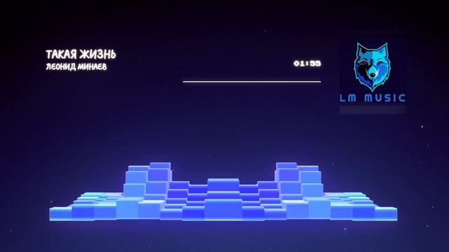 Леонид Минаев - Такая жизнь смотреть онлайн
