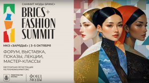 BRICS+ Fashion Summit  «Метавселенная моды. Из видеоигр на мировые подиумы»