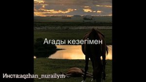 Өмір өзен Алтынай Жорабаева омир озен караоке текст сөзі