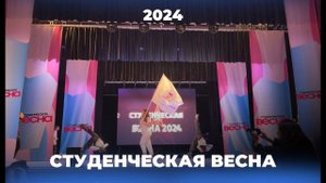 Студенческая весна 2024 | КБР | Призвание