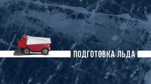 Белые Медведи - Дмитров /2007/ 18.04.2018