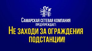 Профилактика детского электротравматизма