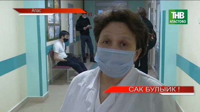 Новости Апас хәбәрләре  21.01.2022