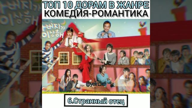 топ 10 дорам в жанре комедия романтика