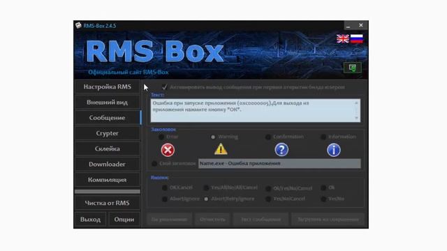 RMS Box 2.4.5 (Лучший билдер Рунета) версия сервера 6.3.0.6