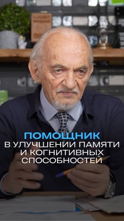 Реколл —  помощник в улучшении памяти и когнитивных способностей