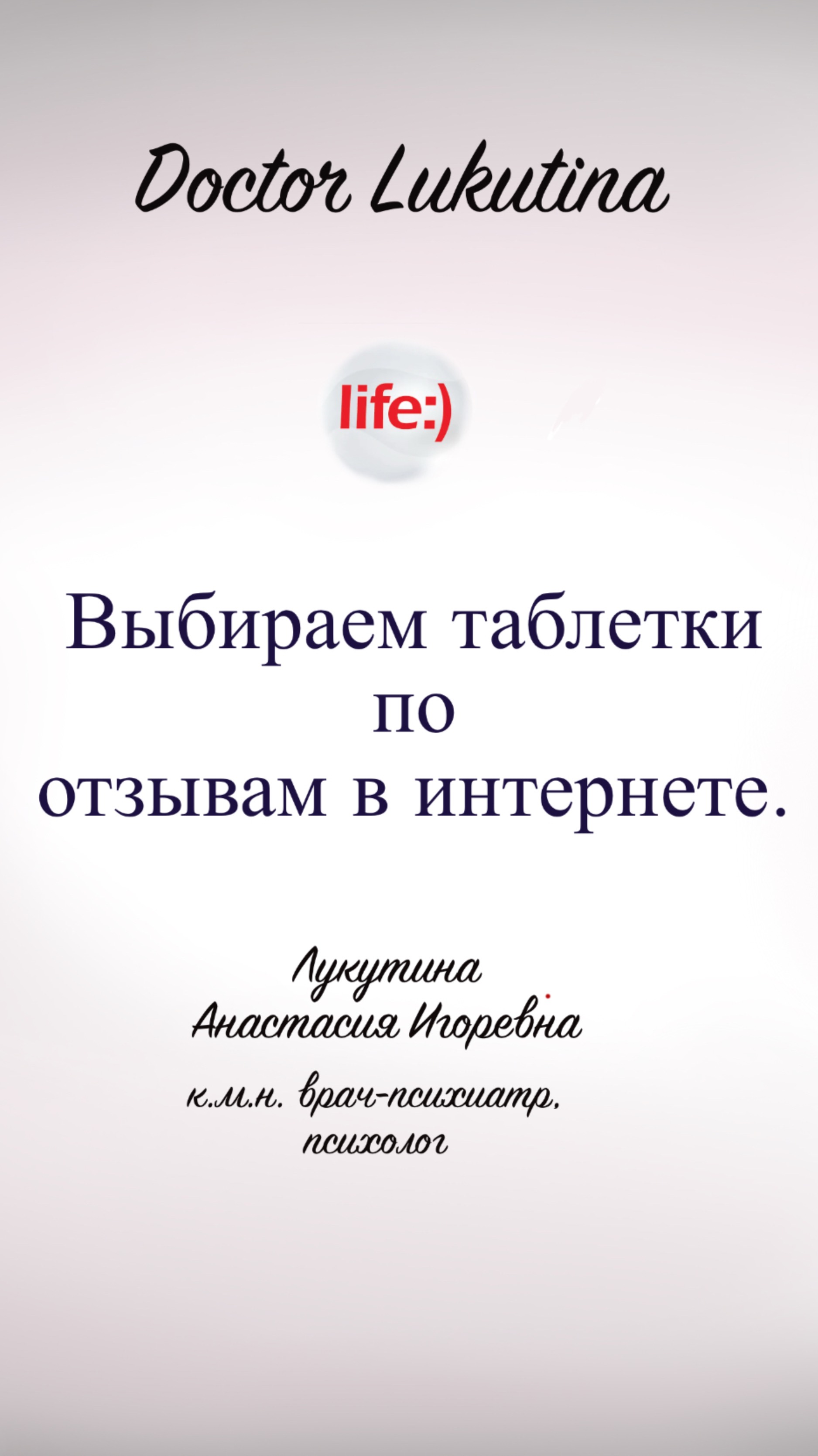 Выбираем таблетки по отзывам в интернете