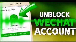 Регистрация WeChat Подтверждение Разблокировка