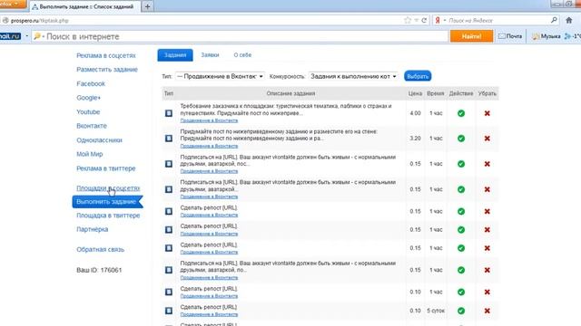 Легкий заработок на сайте PROSPERO