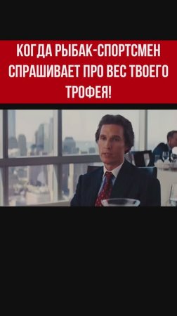 Когда твой трофей измеряется не в кг, а в уровне зависти! 🎣🏆😱 #рыбалка #трофейнаярыбалка #крупная