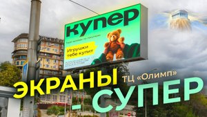 Led-экран на Олимпе | HD LED TECH