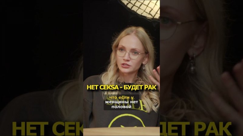 Миф или правда? В конце – ответ от гинеколога #женскоездоровье #половаяжизнь #мифилиправда