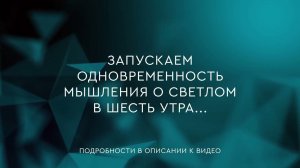 41 - Одновременность мышления о светлом прогорго