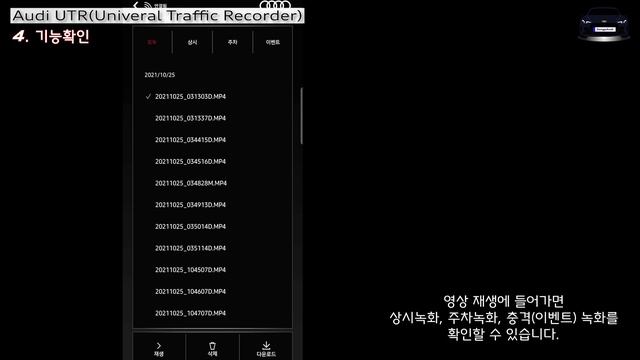 [아우디 순정 블랙박스] Audi UTR (Universal Traffic Recorder) 소개, 스마트폰연결 및 간단 사용 안내 (아우디 22년식부터 적용) QHD해상도