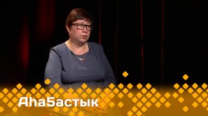 «Аһаҕастык»  (18.04.25)