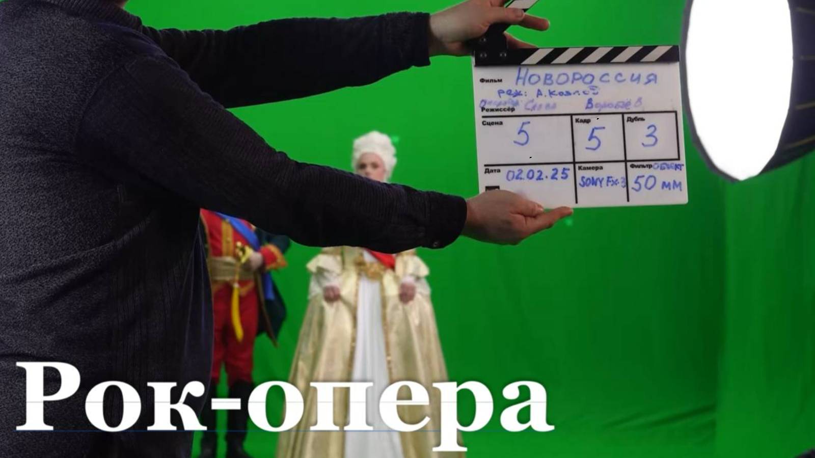 В Луганске завершатся съемка рок-оперы «Новороссия — воля и труд»