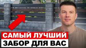 Забор будет РАДОВАТЬ вас ДОЛГИЕ годы! / Какой тип забора выбрать — все виды заборов: плюсы и минусы