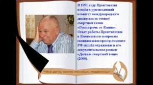 Литературный портрет Анатолия  Приставкина "Писатель отражающий эпоху"