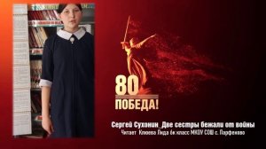 Лида Клюева_Две сестры бежали от войны_автор Сергей Сухонин