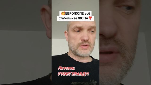 ЕВРОПОПА всё стабильнее ЖОПЕЕТ❣️