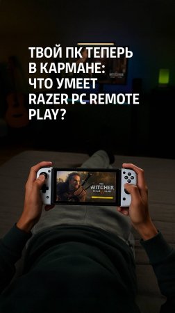 Новый уровень гейминга от Razer: запускаем игры с ПК на смартфоне! 🎮📱